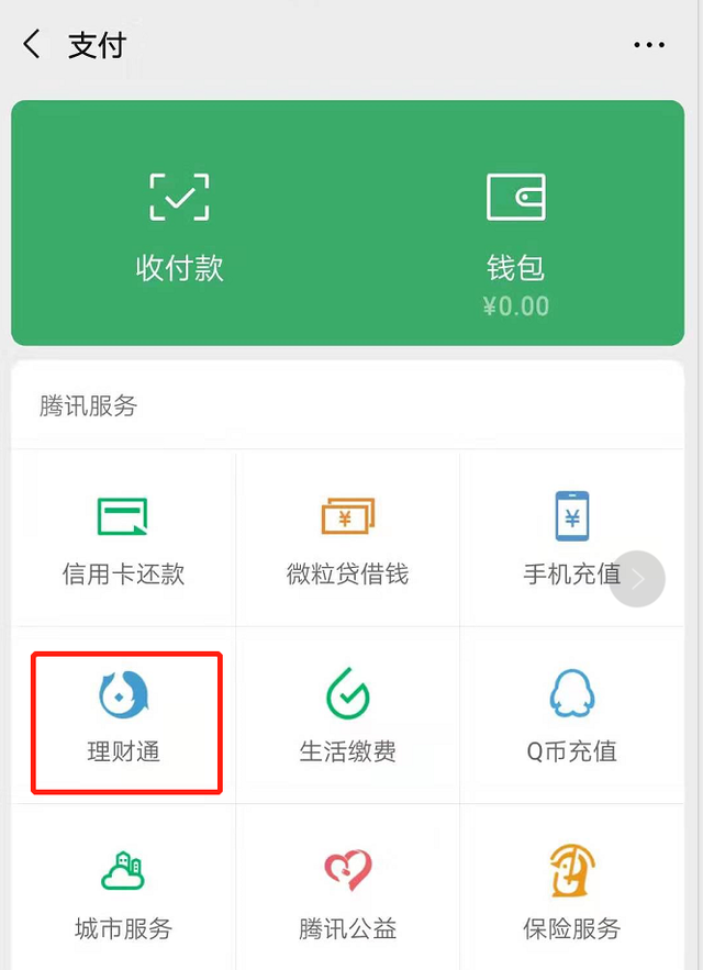 微信理财通怎么用，微信理财通怎么使用（五步让你新手变熟手）