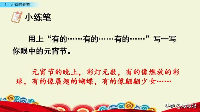 彼此的彼是什么意思，彼此的彼是什么意思（六年级下册语文第1课《北京的春节》图文详解及同步练习）