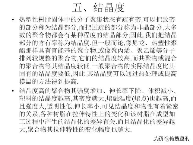 塑料分类一览表，7大塑料分类（88张PPT告诉你PC、PMMA、PP、PA等多种塑料特性、分类及应用范围）