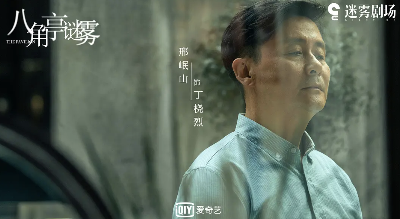 《八角亭谜雾》凶手是谁？真正的凶手原来是此人