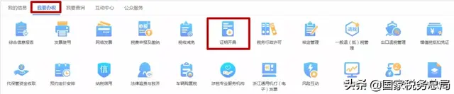 浙江网上税务局登陆，电子税务局密码是多少（电子税务局的主要办税功能怎么找）