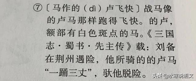 的卢马读二声还是四声，的卢的的是二声还是四声（为嘛“的卢”的“的”从二声变成了四声）