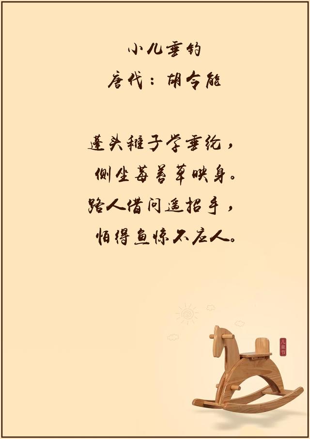 儿童活动的诗句，描写儿童活动的古诗有哪些（短笛无腔信口吹。儿童节诗词十二首）