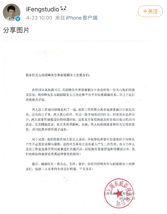 赵丽颖前夫冯绍峰的劲爆情史，和为他做主的女人们