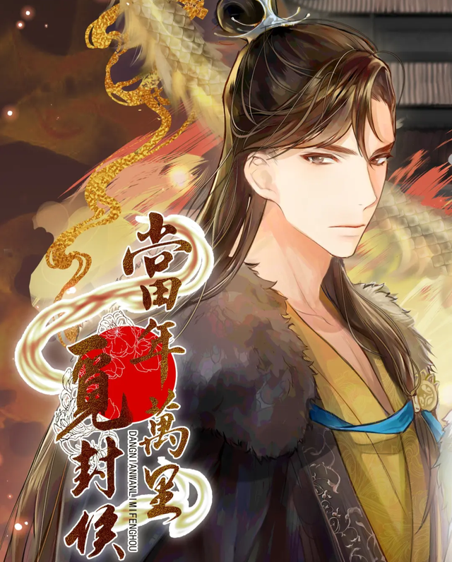 当年万里觅封侯