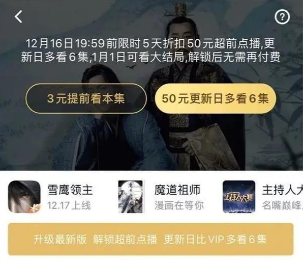 什么是超前点播，什么是超前点播权限（腾讯视频为什么要推出“超前点播”模式）