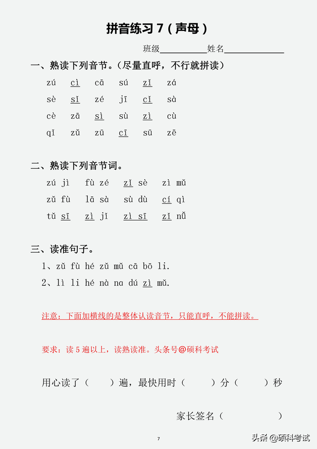 单韵母（单韵母6个，单韵母有哪些（<声母、韵母、整体认读音节、声调>专项练习）