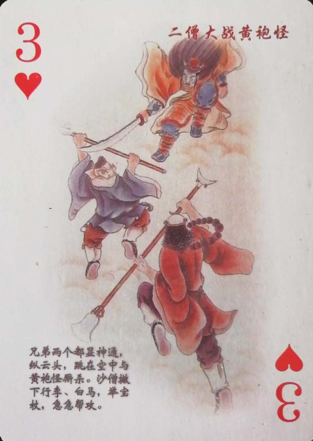 西游记扑克牌玩法，扑克牌新玩法（西游记故事扑克<上>）