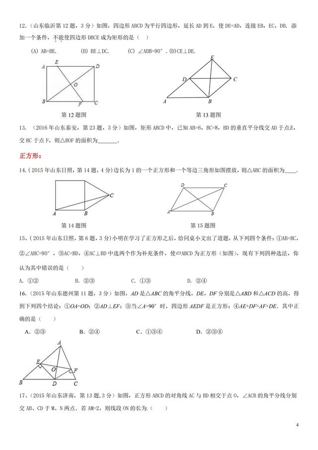 什么是四边形，小学四边形的概念（中考专题——四边形）