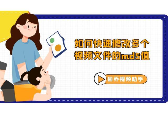 md5值怎么修改，自媒体人怎么修改视频的MD5值（视频md5值怎么修改）