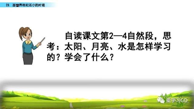 世汉字读音解释介绍，世的拼音（部编版二年级下册第24课《当世界年纪还小的时候》知识点图文讲解）