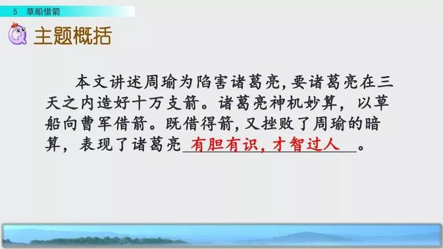 妒忌的忌是什么意思，部编版五年级下册第5课《草船借箭》图文讲解+知识点梳理