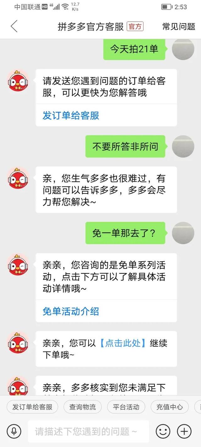 拼多多免单是真的吗，拼多多免单返微信零钱是真的吗（拼多多活动真假始未）