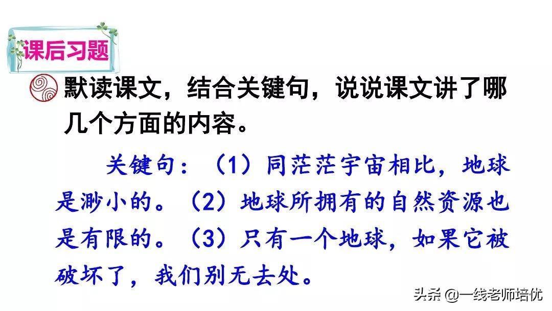 保护地球的标语，保护环境保护地球的标语有哪些（统编六年级上册第18课《只有一个地球》重点知识点+课件）