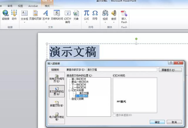 如何做ppt超级链接，ppt超链接怎么做（告别ppt中难看的超链接）