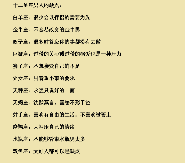 双鱼座男生10个缺点,十二星座男人的缺点 - 玉三网
