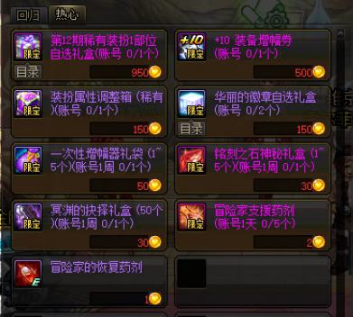 连续登录64天被判定为回归玩家，dnf怎么看是不是回归玩家插图(15)