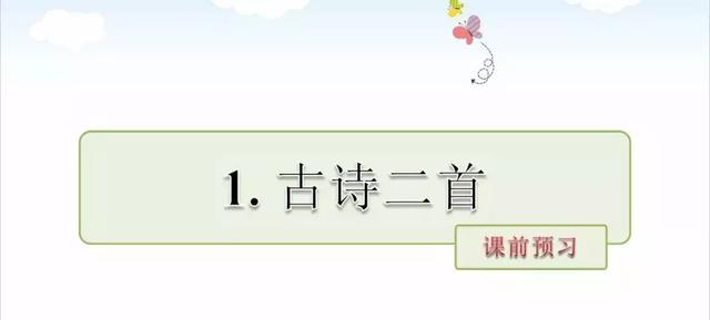 村的组词有哪些，村的组词有什么（部编语文二年级下册课文1、古诗二首）