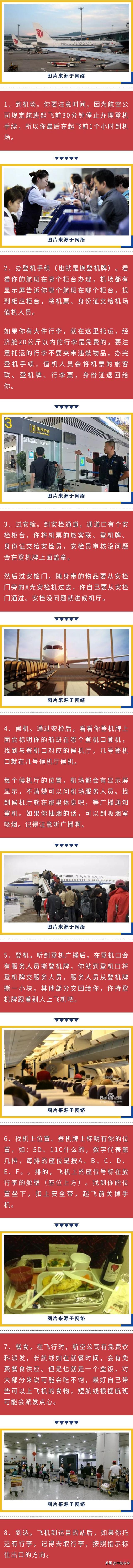 新人第一次坐飞机步骤，第一次坐飞机详细流程（你第一次乘机的步骤是不是错了）