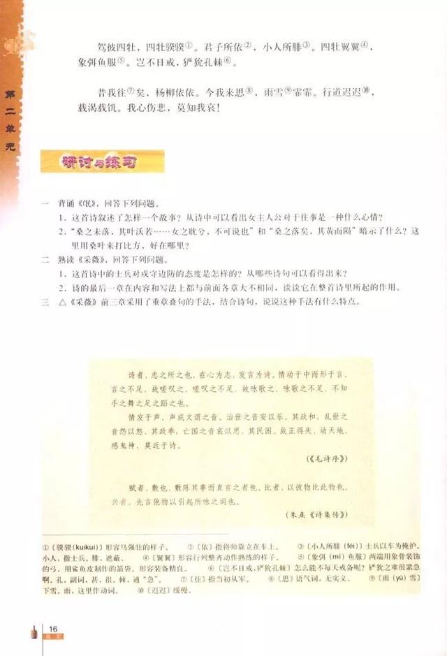 人教版八下语文书电子版，八下语文书人教版（<必修二>电子课本）