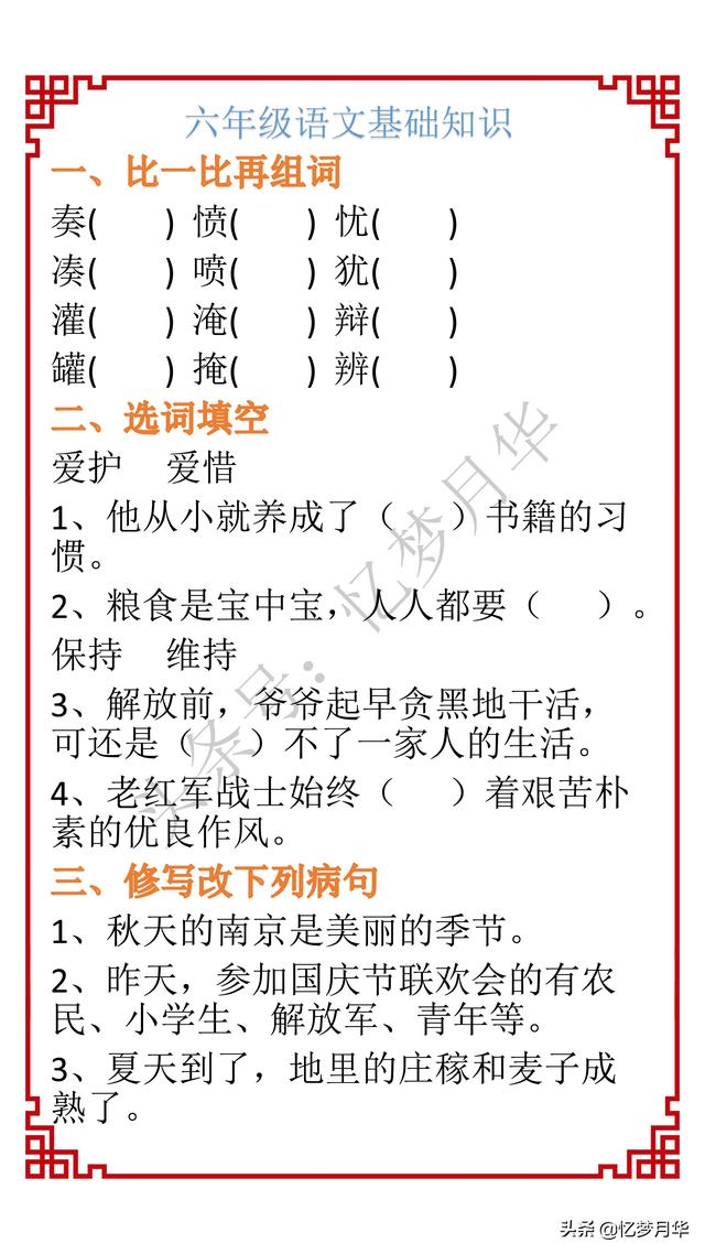 孔明借东风打一成语，孔明借东风打一成语是什么（小学语文基础知识第93期）