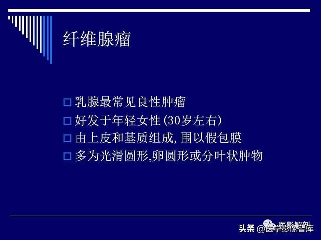 乳房解剖学基础知识，乳腺解剖及乳腺各病变影像诊断与鉴别