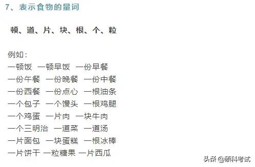 什么叫量词，语文什么叫量词（小学1~6年级语文基础知识）