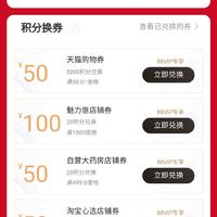 淘宝积分有什么用(淘宝积分1000分需消费多少)