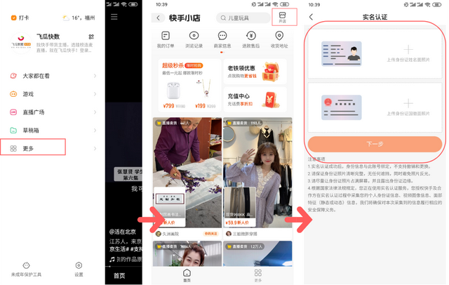 快手上怎么找直播带货，快手上怎么找直播带货的人？