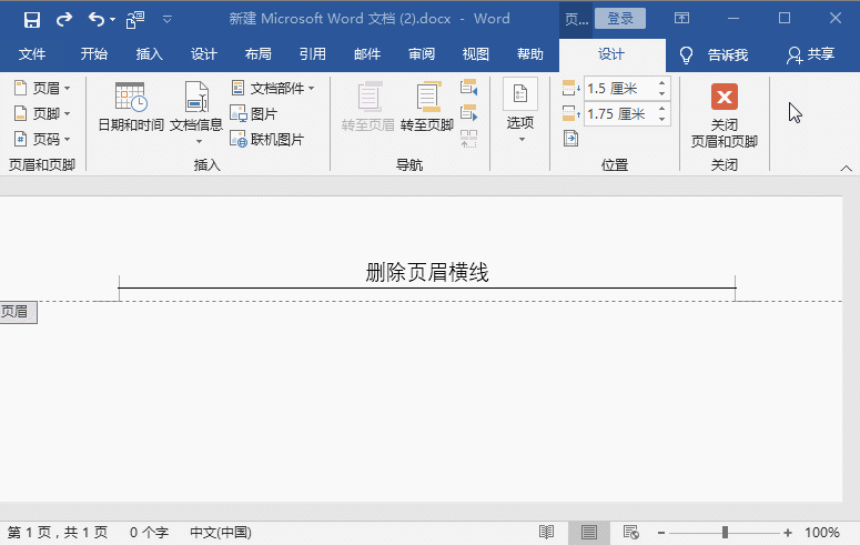 怎么消除word页眉一条杠，如何去掉Word页眉上横线（Word中的页眉横线就是删不掉）