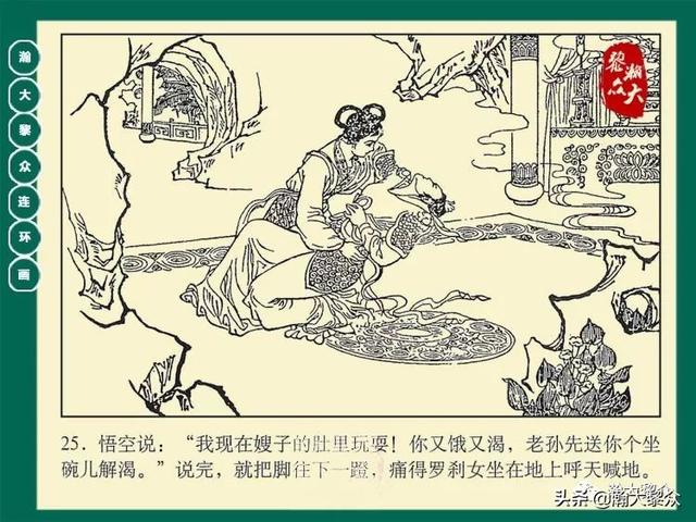 灵吉菩萨在哪座山，地藏菩萨为什么不能拜（连环画《西游记》15集《三调芭蕉扇》湖南版）