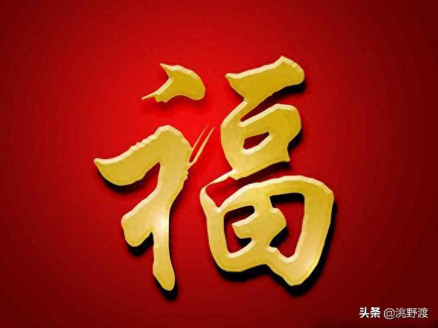 福字的意义是什么，福字的由来（贴福字的起源、寓意、方法、时间及注意事项）