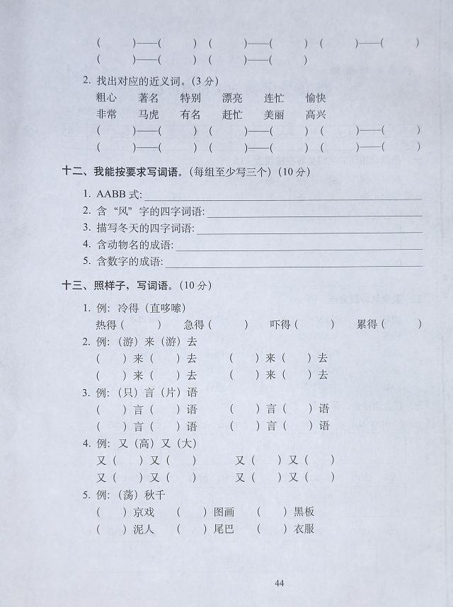 出现的近义词是什么，仅仅的近义词（二年级语文上册拼音与字词考试题）