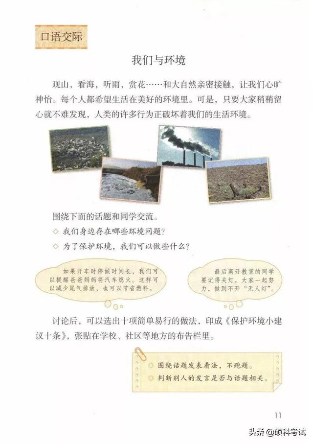 四年级语文书65页的诡异之处，四年级上册语文书有鬼吗（2021秋部编版语文四年级）