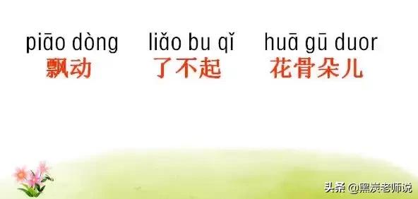 阻力反义词是什么，阻力反义词是什么词语（<下>全册听写词语+知识点）