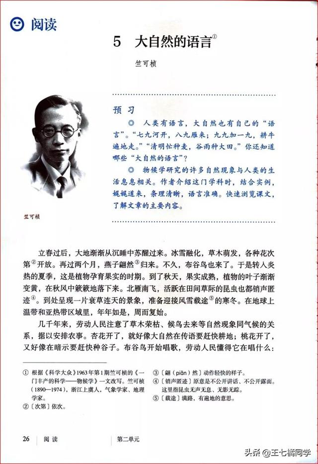 八下语文电子书，八年级下册语文书2021电子书（部编人教版八年级语文下册电子课本）
