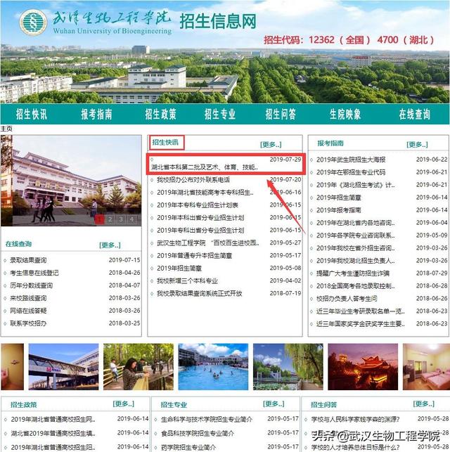 武汉生物工程学院专科，武汉生物工程学院是几本学校（我校湖北省投档线火热出炉）