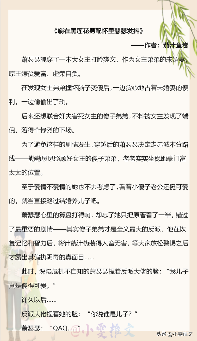 《拯救那个女反派》，起因是救了一个小女孩抓女孩的是个公子哥（《躺在黑莲花男配怀里瑟瑟发抖》）