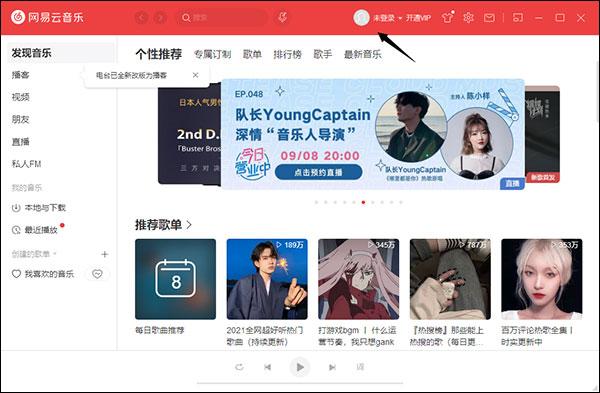 电脑网易云听歌识曲在哪儿，电脑版的网易云听歌识曲在哪（网易云音乐pc端）