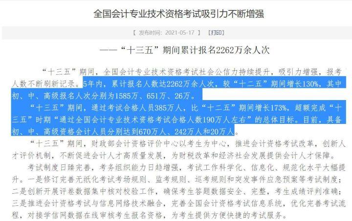 初级会计职称原题多吗（熬了整整7天7夜）