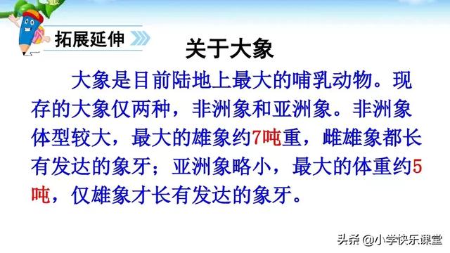 称象的办法有哪些，什么简单的办法来称象（小学语文部编版二年级上册第4课《曹冲称象》知识点+图文解读）