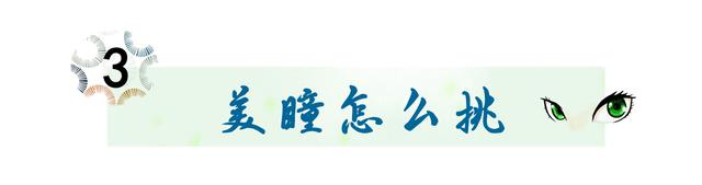 美瞳度数怎么选，美瞳度数怎么看（以后不要再说自己不会挑美瞳了）