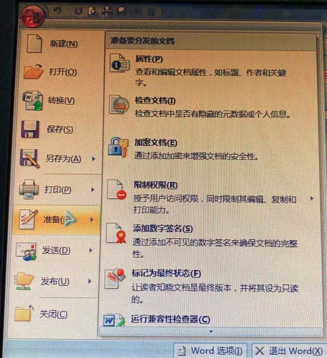 word文档加密怎么设置，word文档怎么加密（Word文档加密）