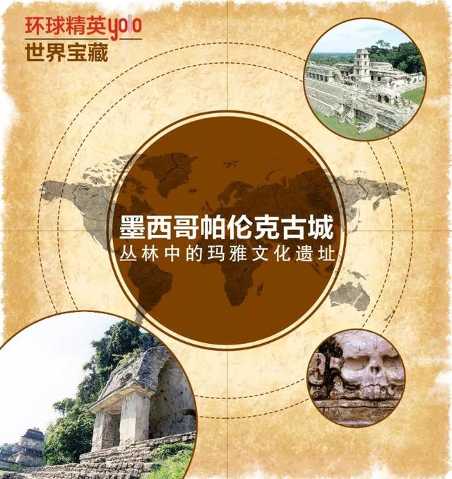 帕伦克遗址介绍，帕伦克遗址介绍资料（丛林中的玛雅文化遗址）