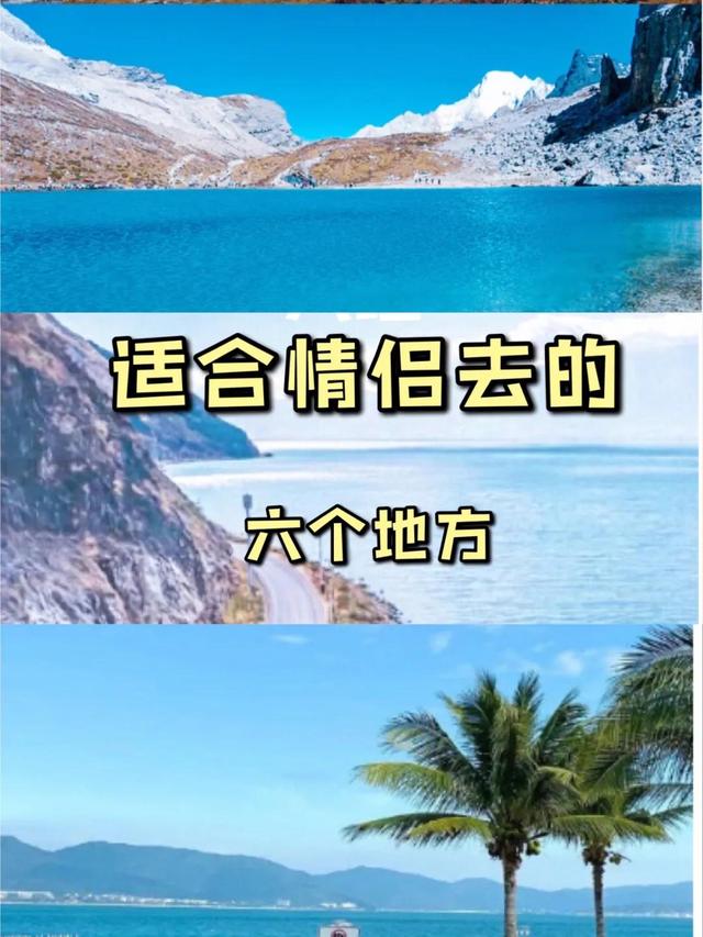 适合情侣旅游的地方，哪里适合情侣旅游的地方（适合情侣旅游的8个地方）