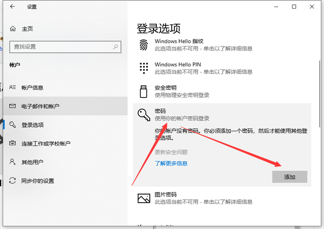 台式电脑怎么设置锁屏密码，电脑怎么设置锁屏密码（Win10电脑怎么设置锁屏密码）