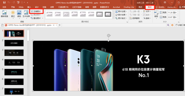 word怎么压缩到10m以下（导致PPT过大无法发送）