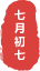 带您走进有着非遗七景的爱情村落——槐荫村