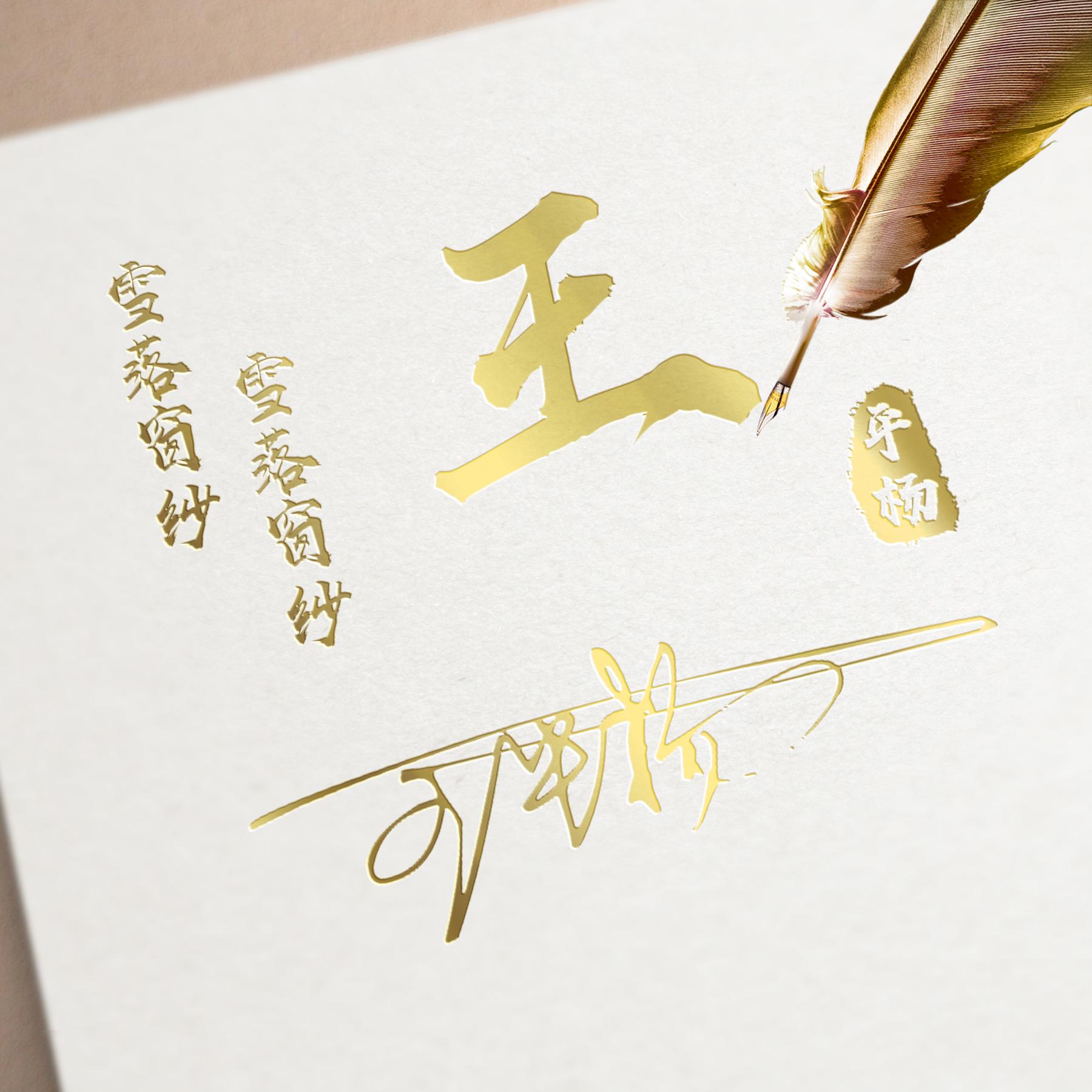名字图片制作(制作自己的数字签名)