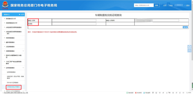 车辆购置税免税证明，车辆购置税免税证明怎么查（车辆购置税完税证明如何获取）